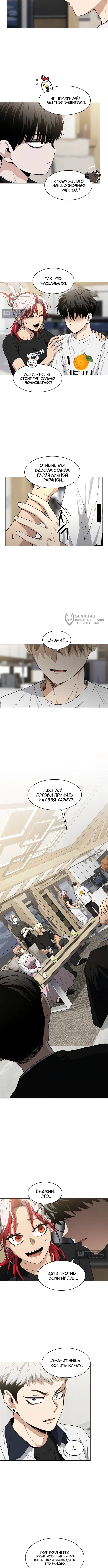 Страница 11 главы 86 манги Резак