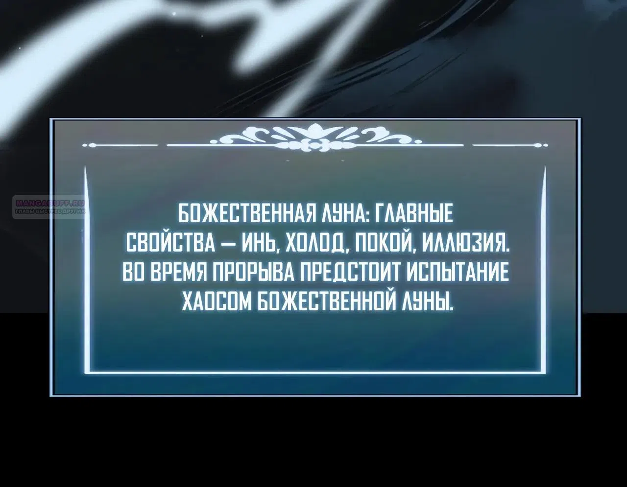 Страница 46 главы 87 манги Расставшись со школьной красавицей, я стал мастером боевых искусств