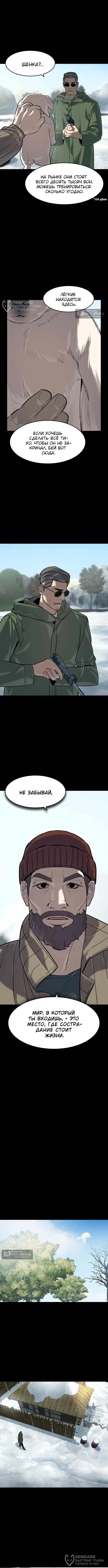 Страница 8 главы 87 манги Дворянин / The Childe