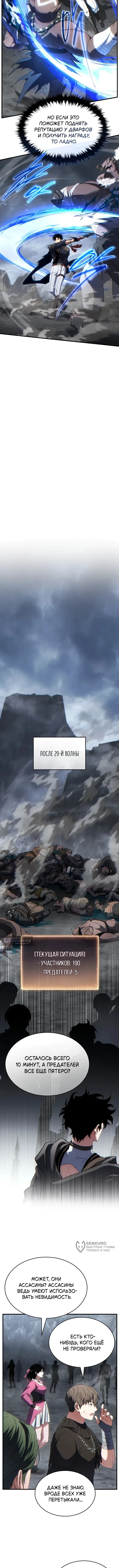 Страница 13 главы 87 манги 100-я Регрессия Игрока Максимального Уровня / The 100th Regression of the Max-Level Player