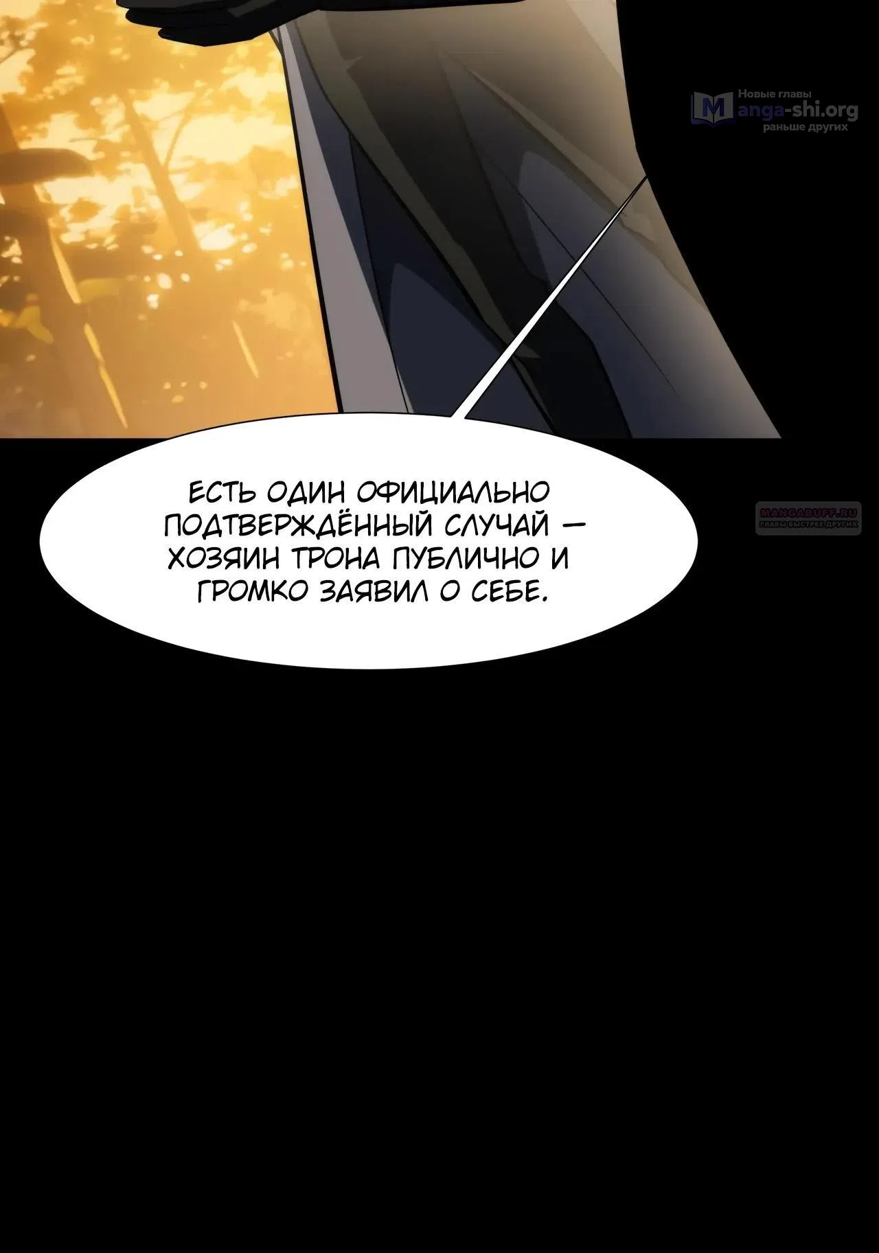 Страница 14 главы 87 манги Расставшись со школьной красавицей, я стал мастером боевых искусств