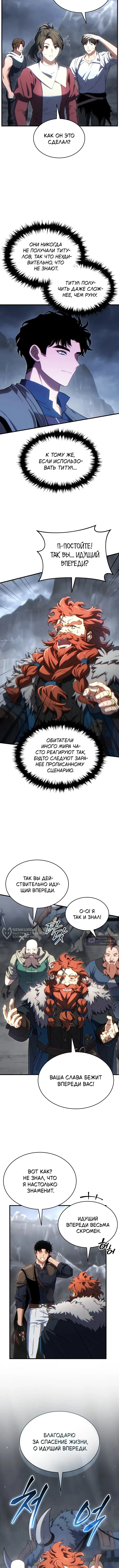 Страница 10 главы 87 манги 100-я Регрессия Игрока Максимального Уровня / The 100th Regression of the Max-Level Player