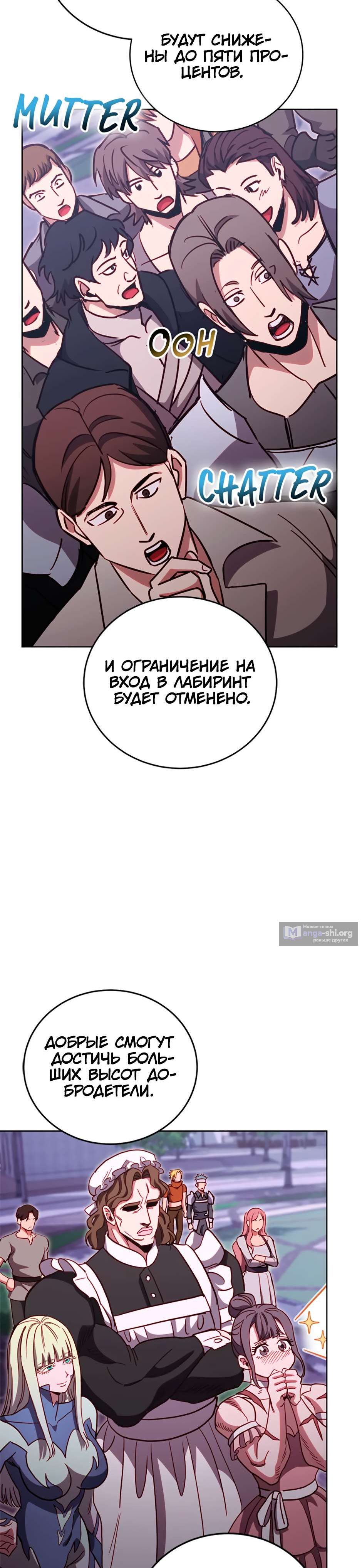 Страница 14 главы 87 манги Мои люди невероятно талантливы