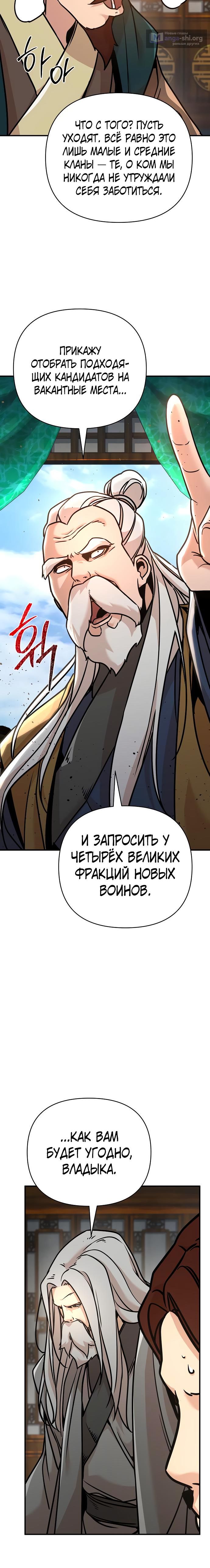 Страница 14 главы 87 манги Подозрительный юноша, ставший одним из десяти лучших мастеров мира