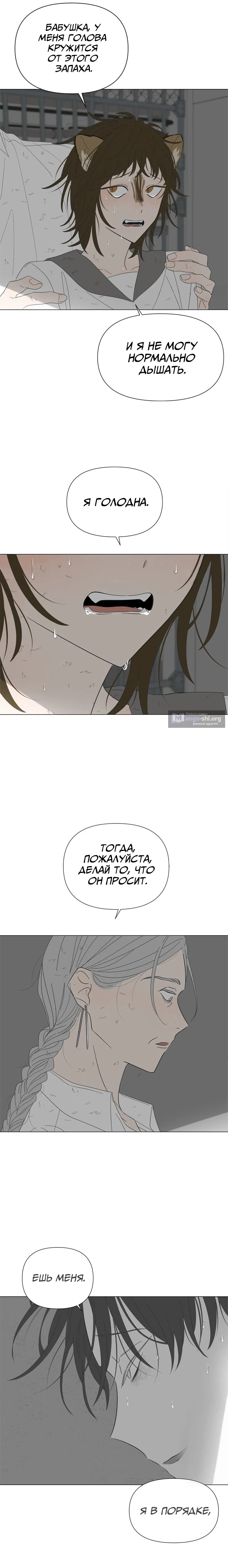 Страница 14 главы 87 манги Дитя, созданное луной / A Kid Made of the Moon