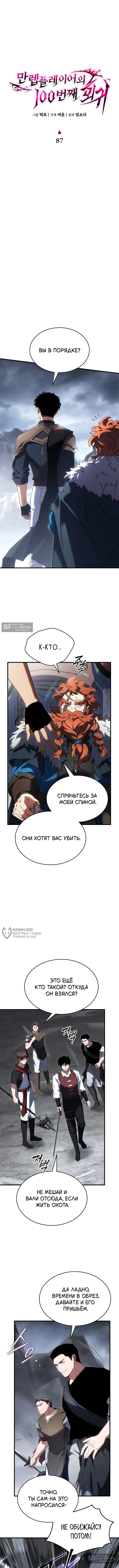 Страница 6 главы 87 манги 100-я Регрессия Игрока Максимального Уровня / The 100th Regression of the Max-Level Player