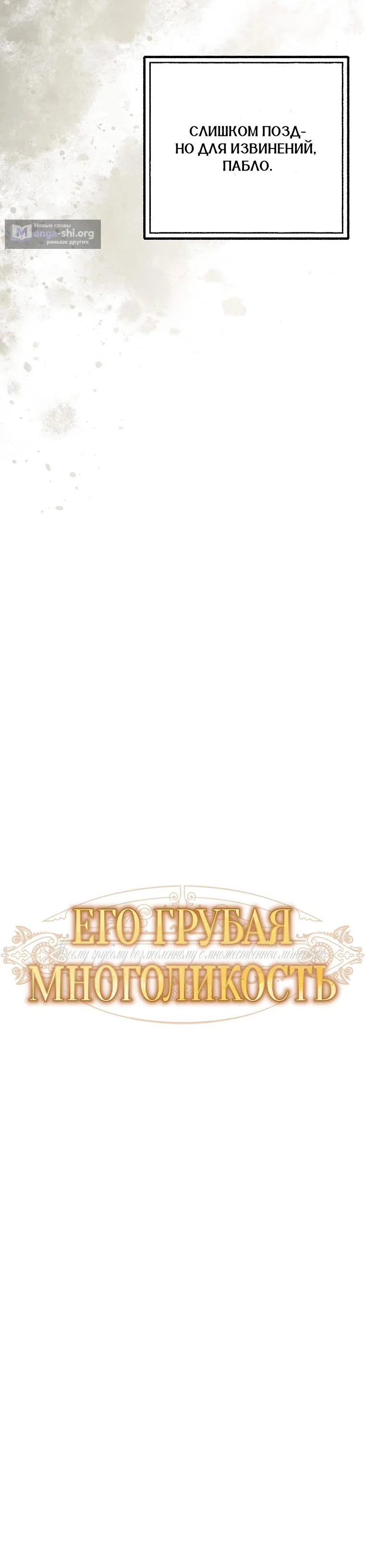 Страница 13 главы 87 манги Его грубая многоликость