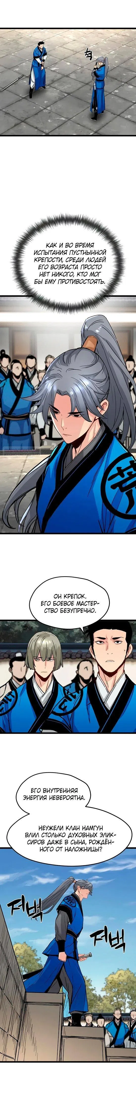 Страница 6 главы 87 манги Как выжить гению, ограниченному во времени