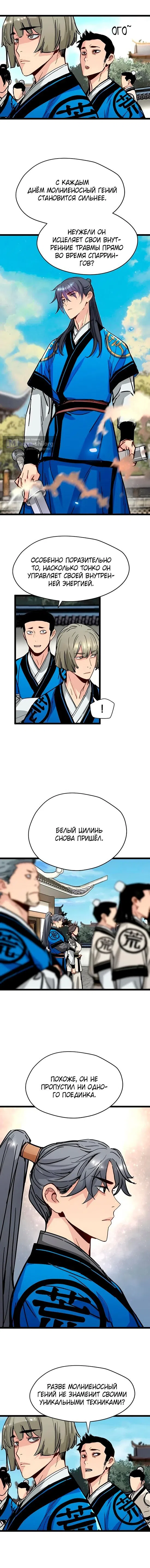 Страница 8 главы 87 манги Как выжить гению, ограниченному во времени
