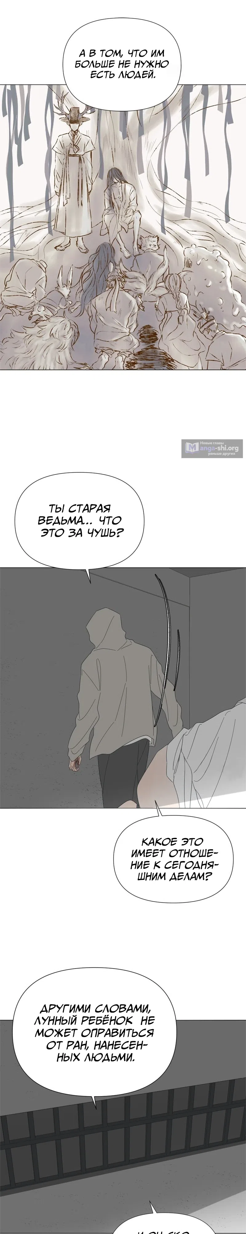 Страница 7 главы 87 манги Дитя, созданное луной / A Kid Made of the Moon