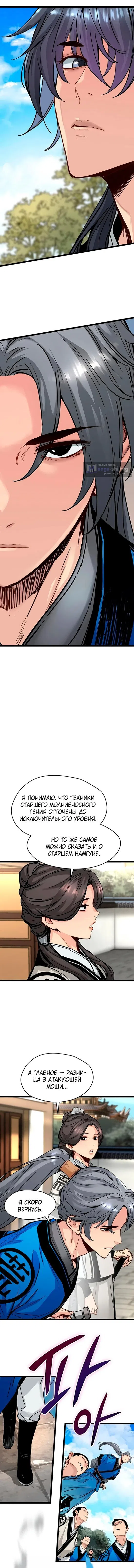 Страница 11 главы 87 манги Как выжить гению, ограниченному во времени