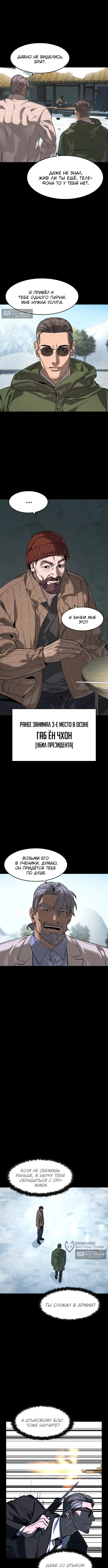 Страница 5 главы 87 манги Дворянин / The Childe