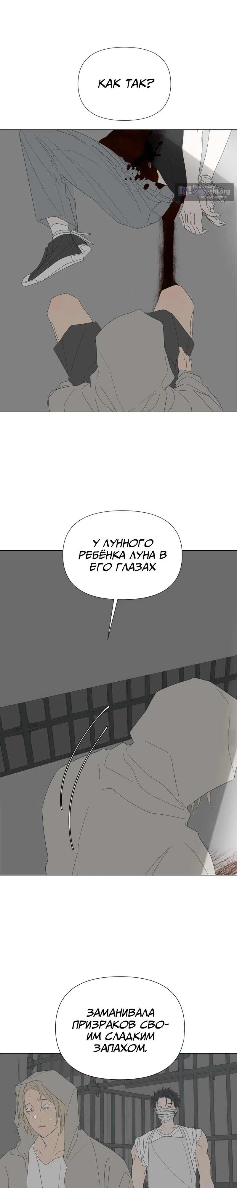 Страница 4 главы 87 манги Дитя, созданное луной / A Kid Made of the Moon