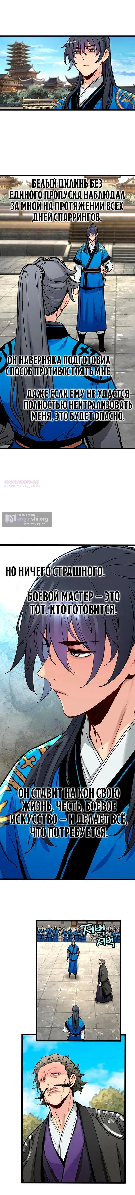 Страница 14 главы 87 манги Как выжить гению, ограниченному во времени