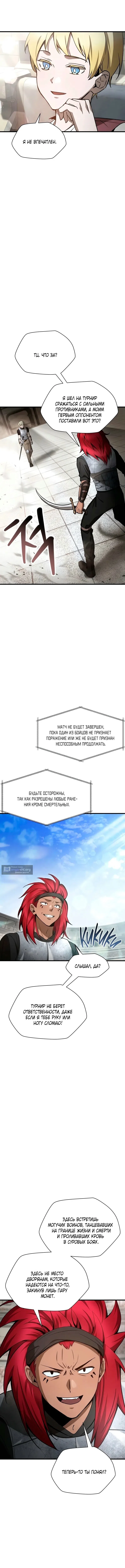 Страница 12 главы 87 манги Гельмут: Отвергнутое дитя