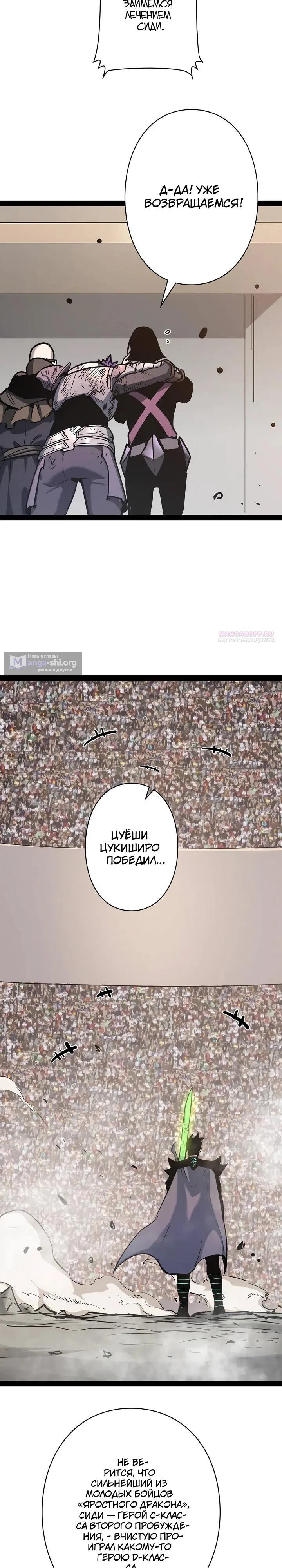 Страница 6 главы 88 манги Стань Сильнейшим Героем Используя Систему Читов
