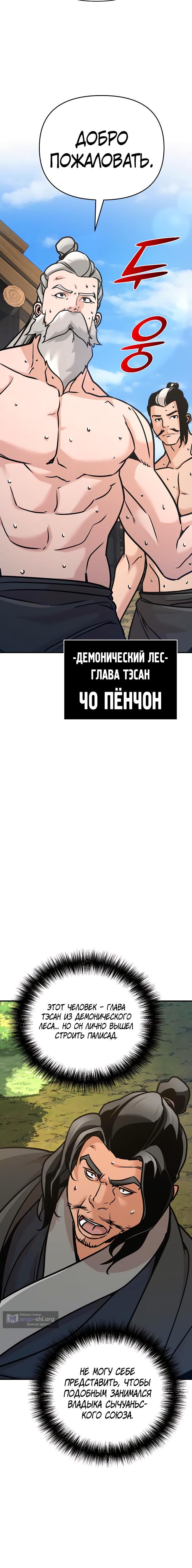 Страница 10 главы 88 манги Подозрительный юноша, ставший одним из десяти лучших мастеров мира
