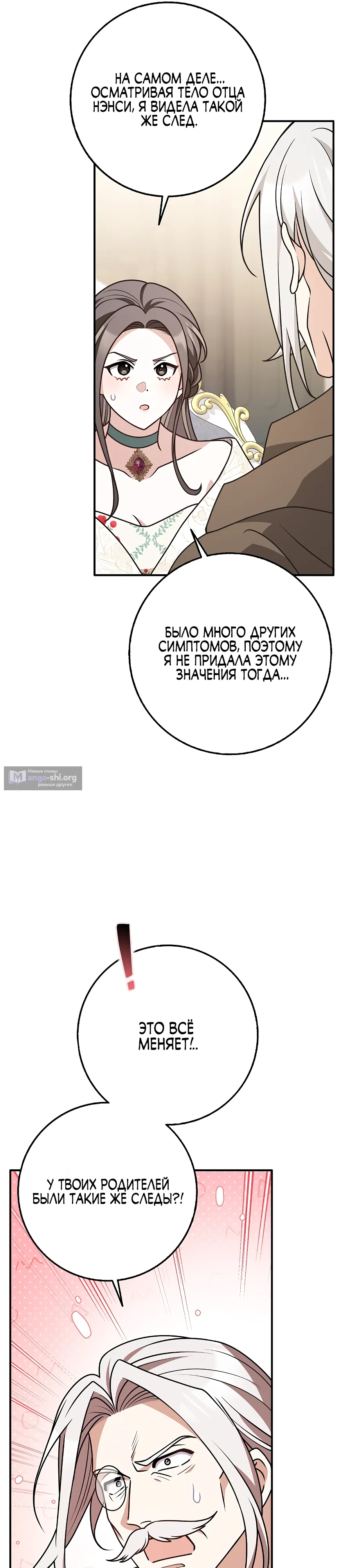 Страница 36 главы 88 манги Мы всего лишь друзья