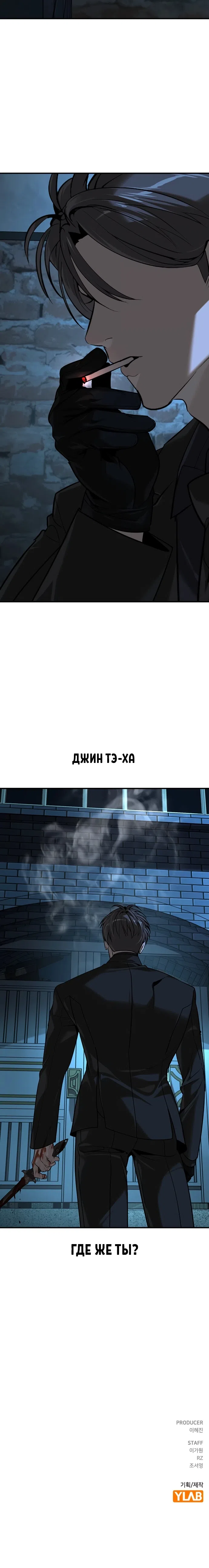 Страница 10 главы 88 манги Дворянин / The Childe