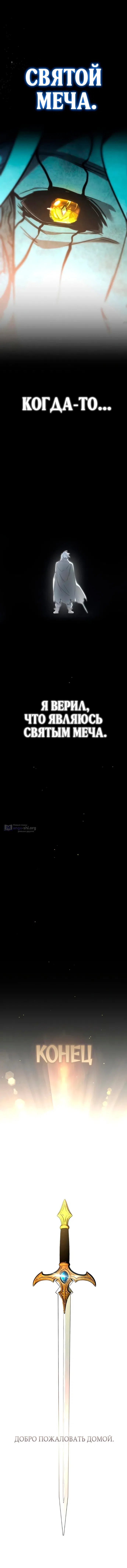 Страница 21 главы 88 манги Покорение академии с ножом для сашими
