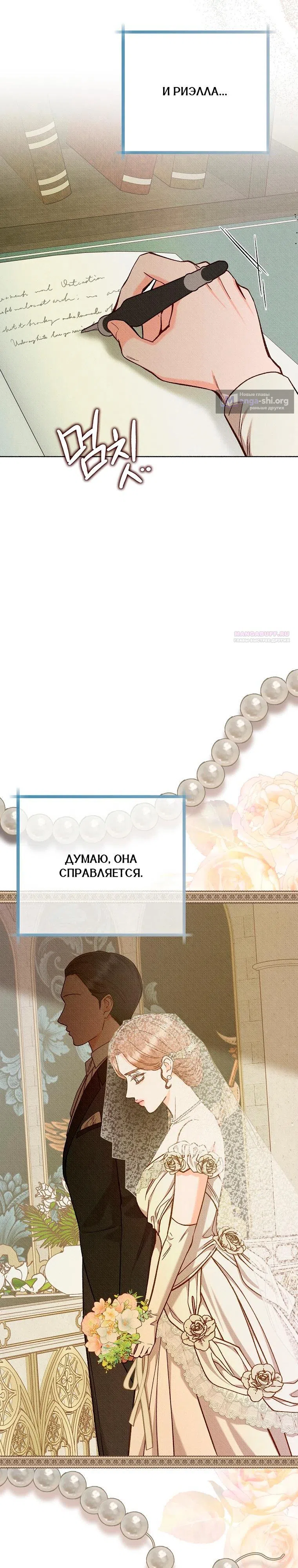 Страница 14 главы 88 манги Его грубая многоликость