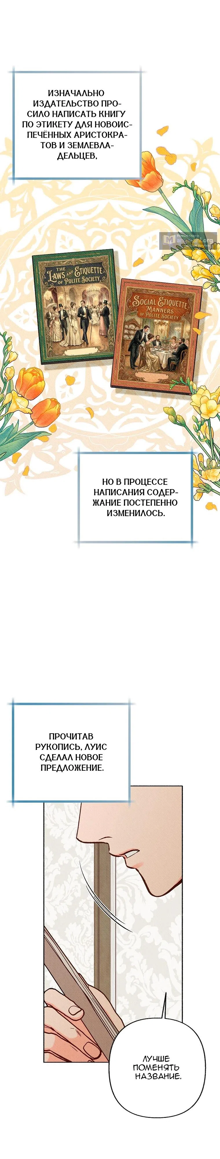 Страница 8 главы 88 манги Его грубая многоликость