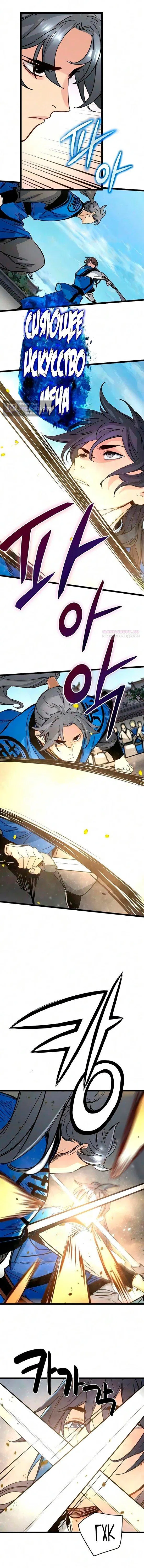 Страница 10 главы 88 манги Как выжить гению, ограниченному во времени
