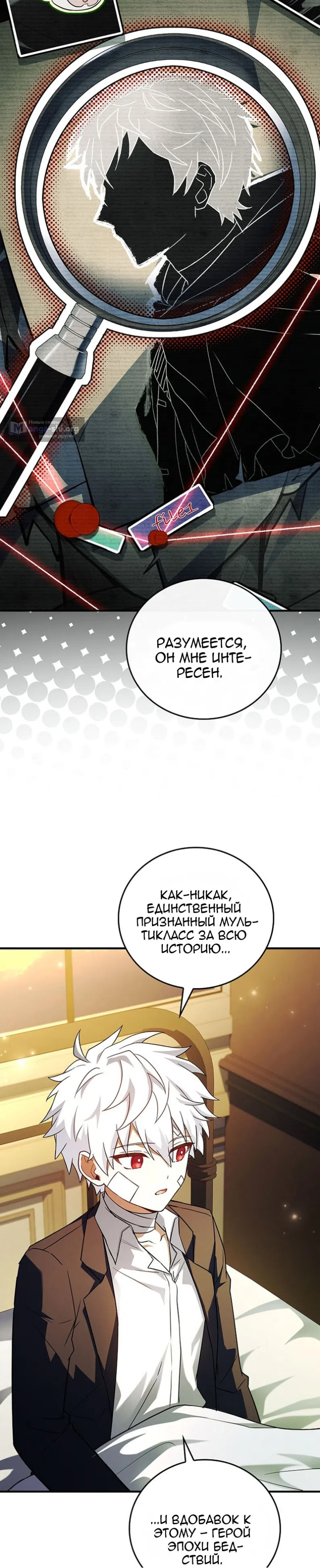 Страница 27 главы 89 манги Реинкарнация легендарного героя / The legendary hero is an academy honor student