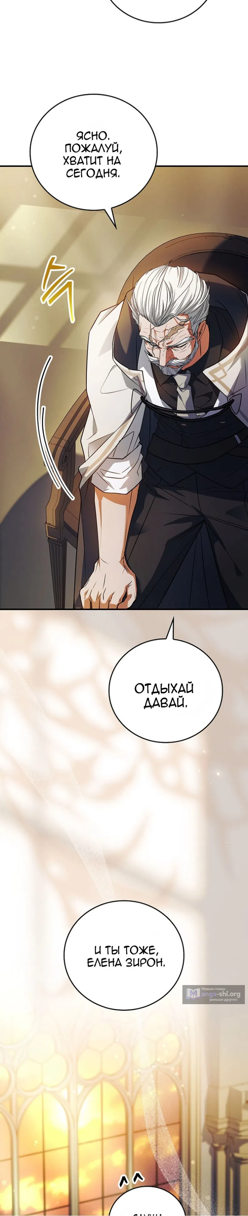 Страница 28 главы 89 манги Реинкарнация легендарного героя / The legendary hero is an academy honor student