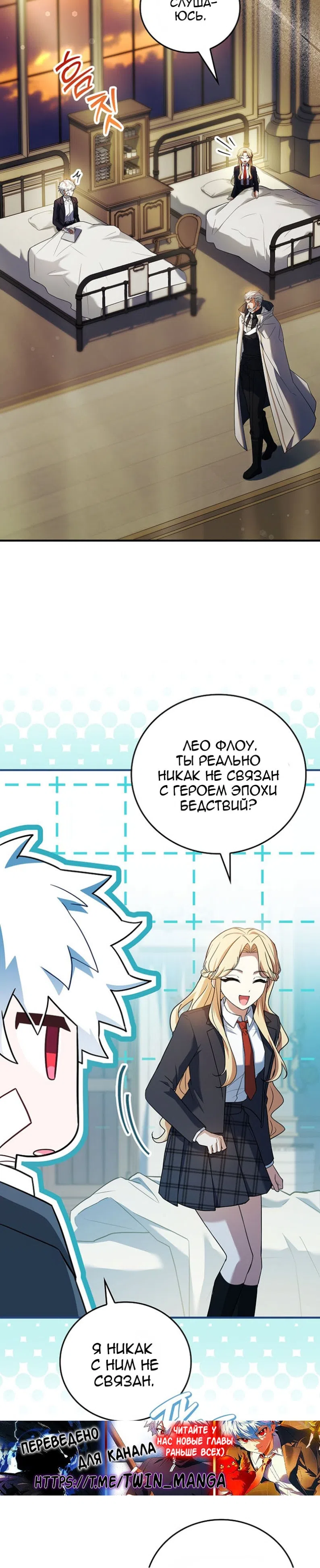 Страница 29 главы 89 манги Реинкарнация легендарного героя / The legendary hero is an academy honor student