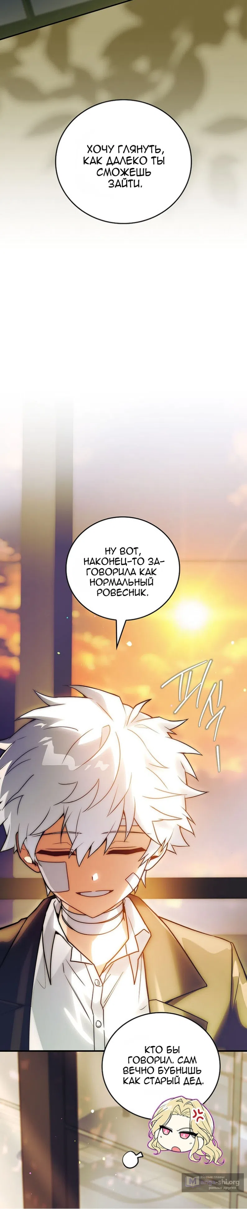 Страница 34 главы 89 манги Реинкарнация легендарного героя / The legendary hero is an academy honor student