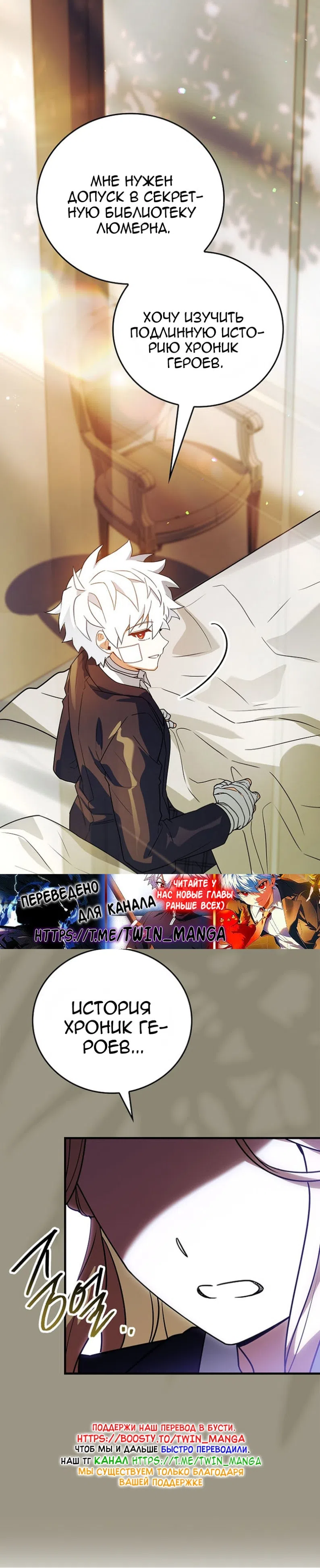 Страница 35 главы 89 манги Реинкарнация легендарного героя / The legendary hero is an academy honor student