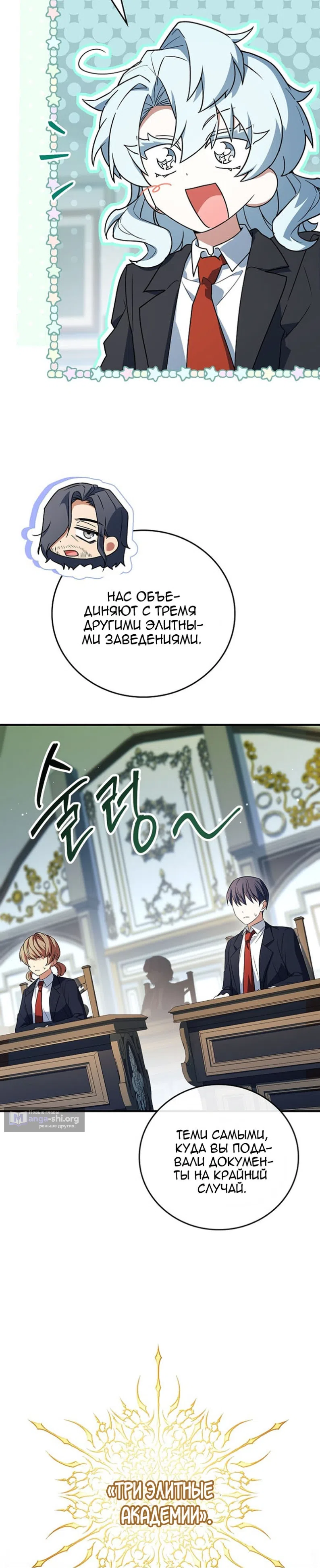 Страница 42 главы 89 манги Реинкарнация легендарного героя / The legendary hero is an academy honor student