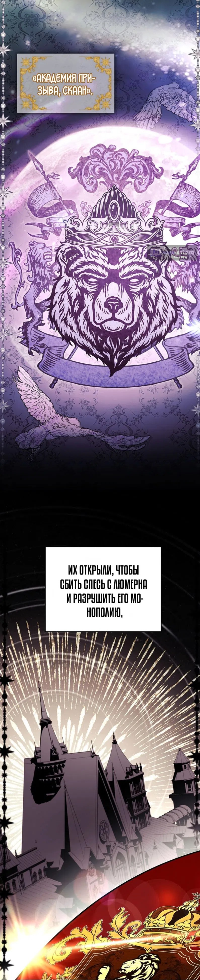 Страница 44 главы 89 манги Реинкарнация легендарного героя / The legendary hero is an academy honor student