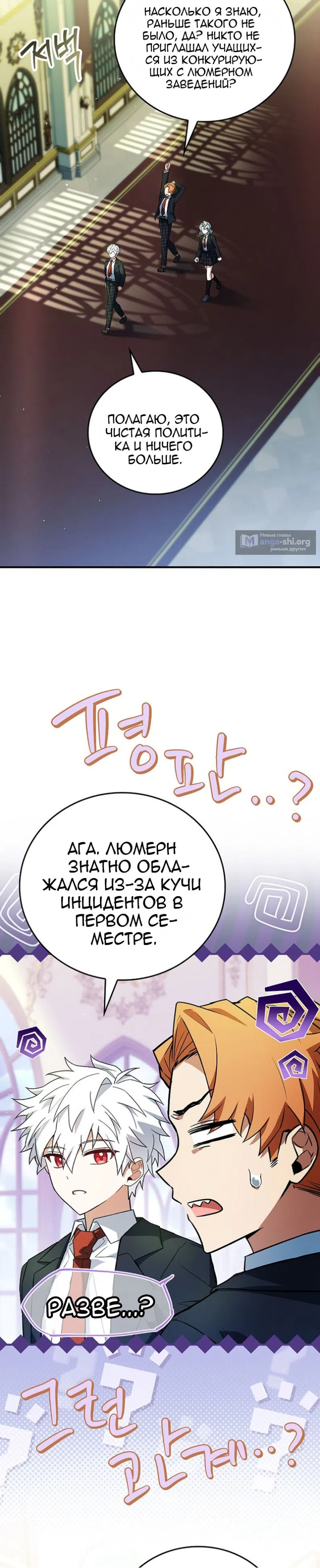Страница 47 главы 89 манги Реинкарнация легендарного героя / The legendary hero is an academy honor student