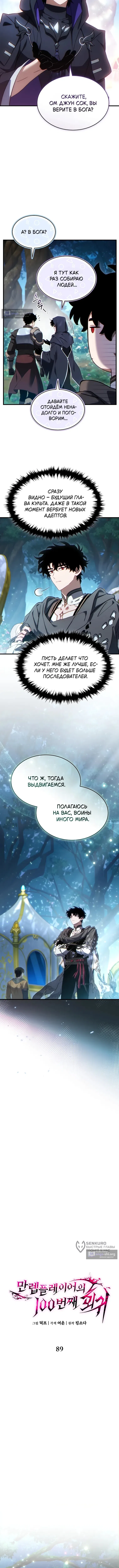 Страница 5 главы 89 манги 100-я Регрессия Игрока Максимального Уровня / The 100th Regression of the Max-Level Player