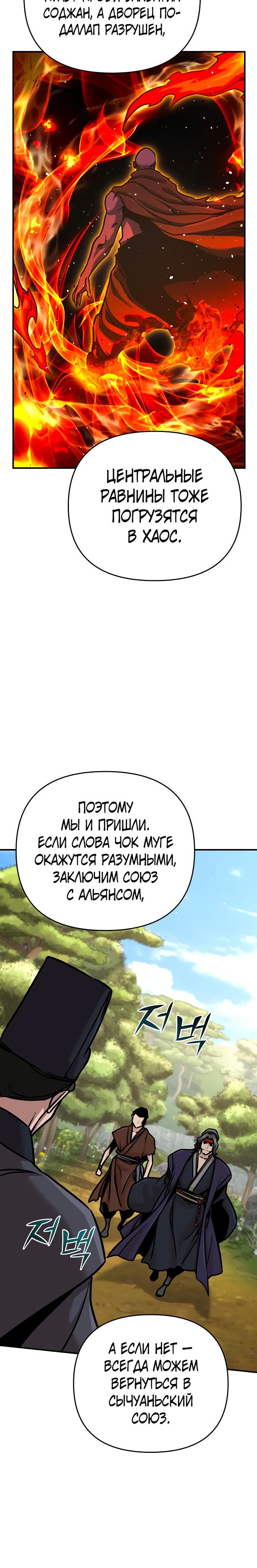 Страница 4 главы 89 манги Подозрительный юноша, ставший одним из десяти лучших мастеров мира