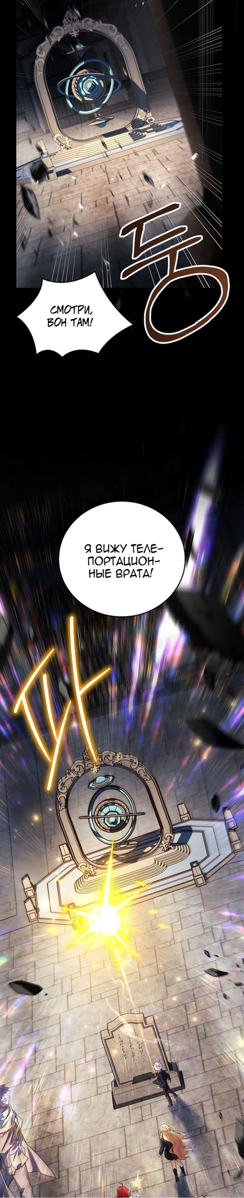 Страница 9 главы 89 манги Реинкарнация легендарного героя / The legendary hero is an academy honor student