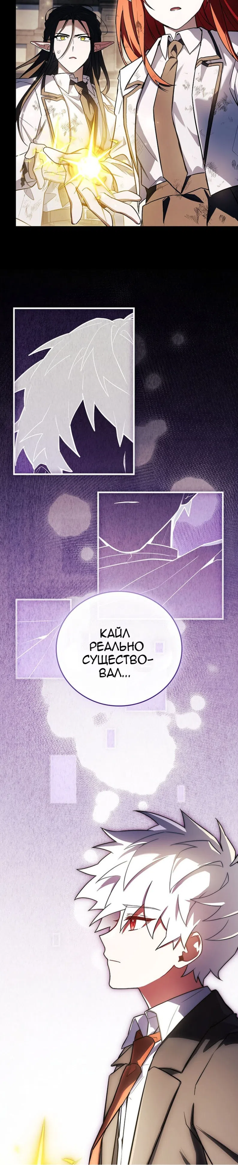 Страница 6 главы 89 манги Реинкарнация легендарного героя / The legendary hero is an academy honor student