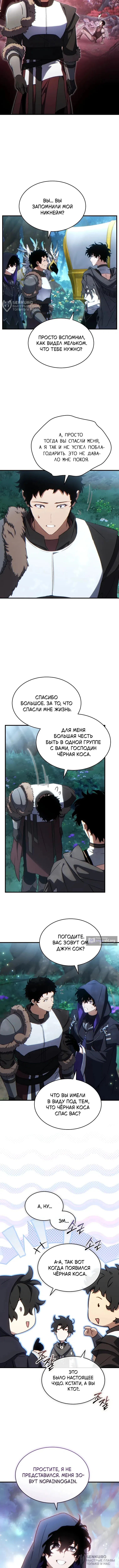 Страница 4 главы 89 манги 100-я Регрессия Игрока Максимального Уровня / The 100th Regression of the Max-Level Player
