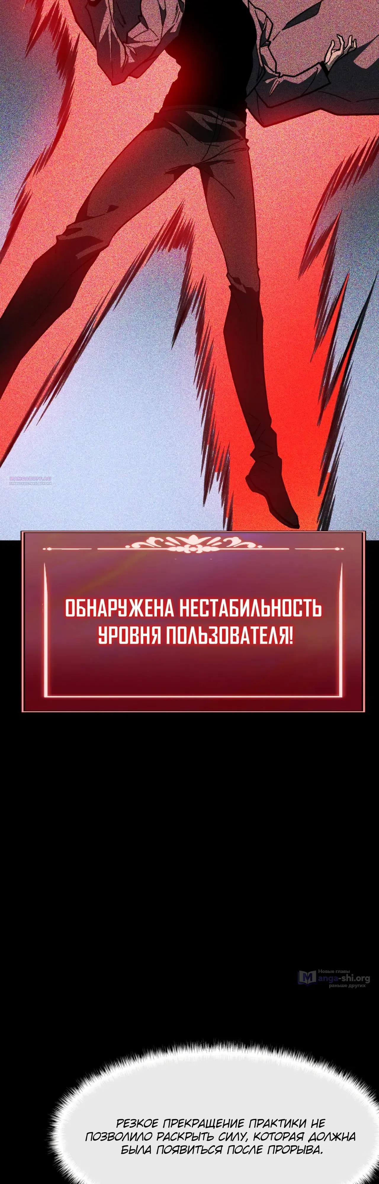 Страница 54 главы 89 манги Расставшись со школьной красавицей, я стал мастером боевых искусств