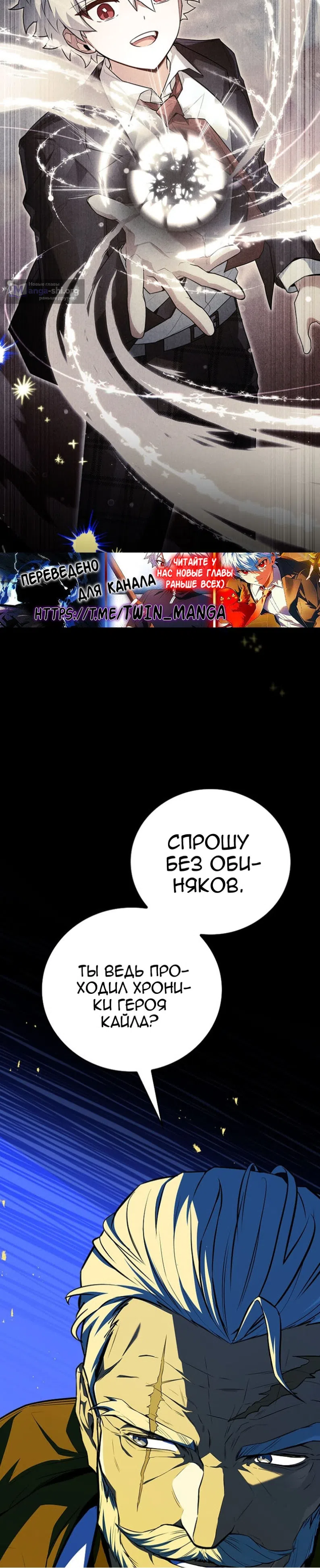 Страница 24 главы 89 манги Реинкарнация легендарного героя / The legendary hero is an academy honor student