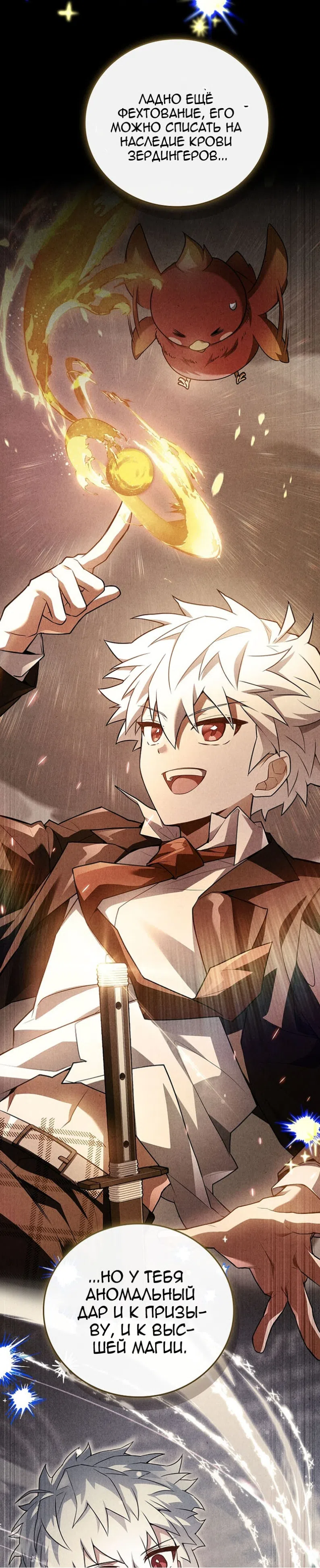 Страница 23 главы 89 манги Реинкарнация легендарного героя / The legendary hero is an academy honor student