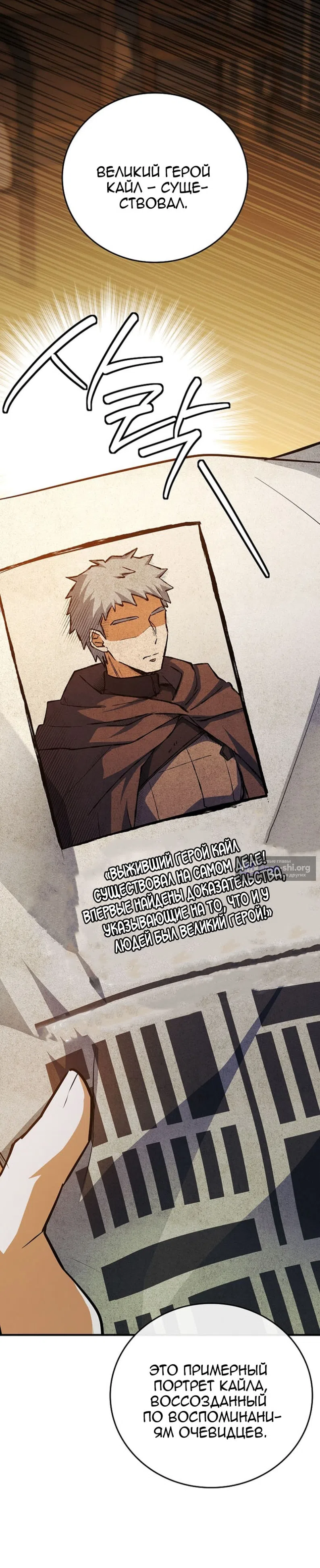 Страница 19 главы 89 манги Реинкарнация легендарного героя / The legendary hero is an academy honor student