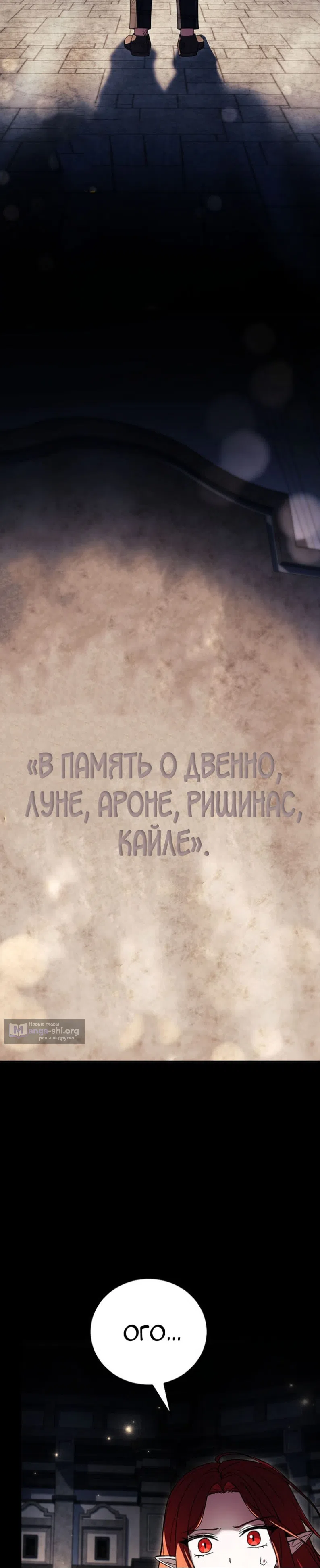 Страница 5 главы 89 манги Реинкарнация легендарного героя / The legendary hero is an academy honor student