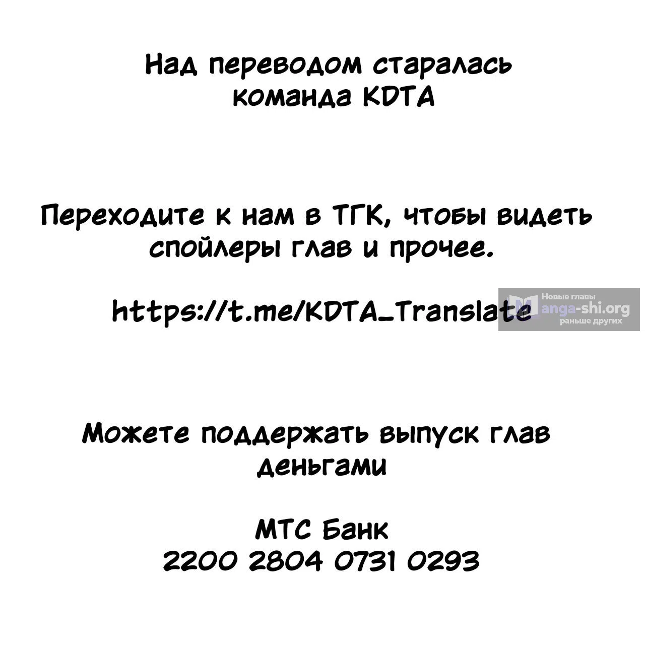Страница 12 главы 89 манги Создатель плохой концовки