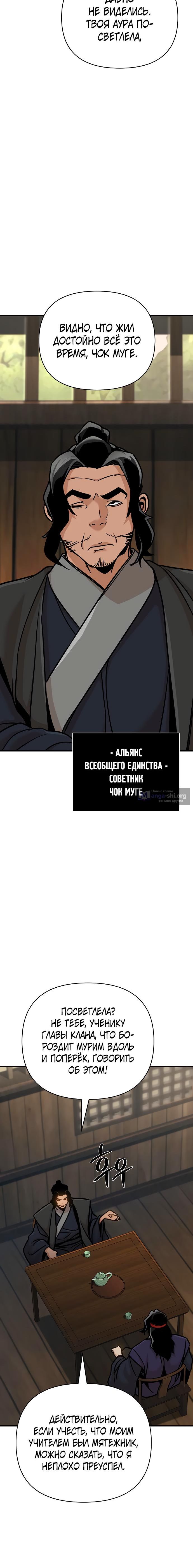 Страница 6 главы 89 манги Подозрительный юноша, ставший одним из десяти лучших мастеров мира