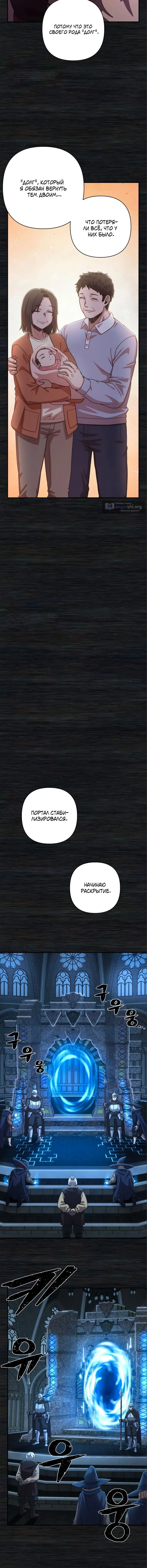 Страница 17 главы 89 манги Герой вернулся / Hero Has Returned
