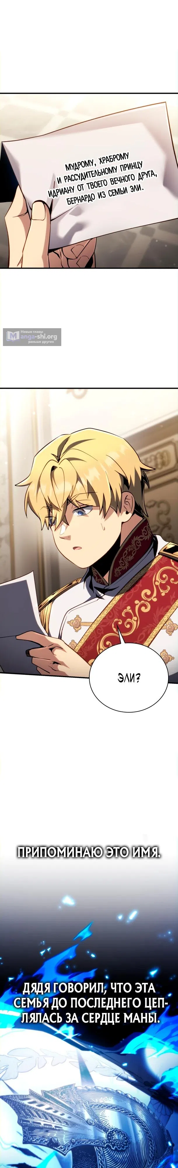 Страница 36 главы 8 манги Я стал первым принцем-отморозком