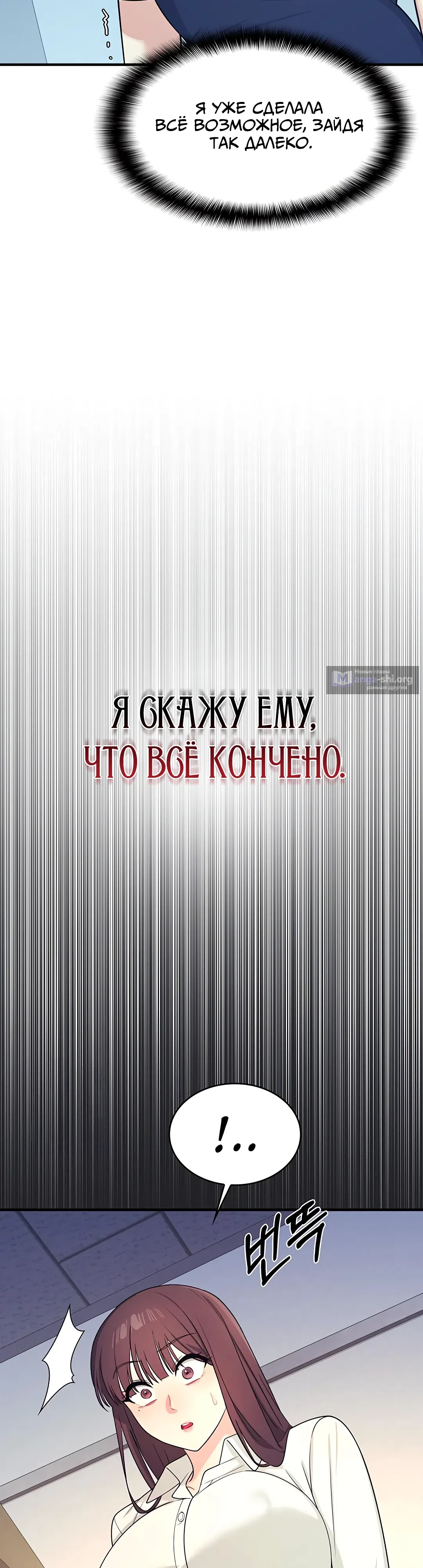 Страница 20 главы 8 манги Преподавательница Ён Джи